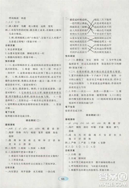 2018版资源与评价四年级上册语文参考答案 2018版资源与评价四年级上册语文参考答案