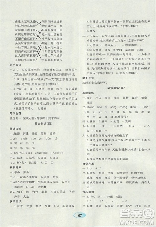 2018版资源与评价四年级上册语文参考答案 2018版资源与评价四年级上册语文参考答案