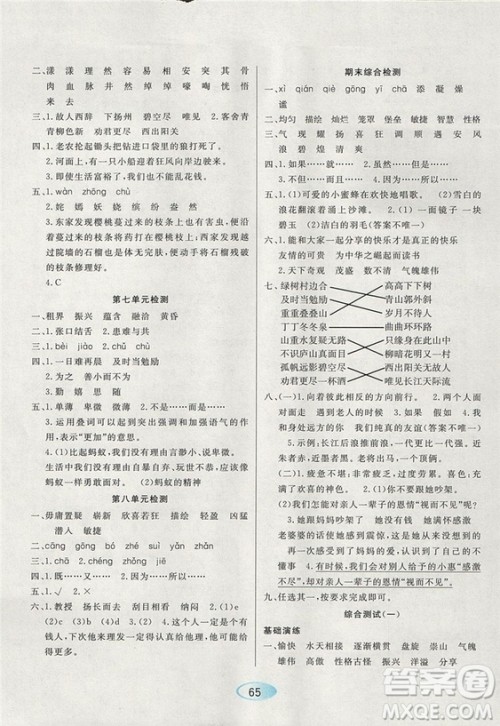 2018版资源与评价四年级上册语文参考答案 2018版资源与评价四年级上册语文参考答案