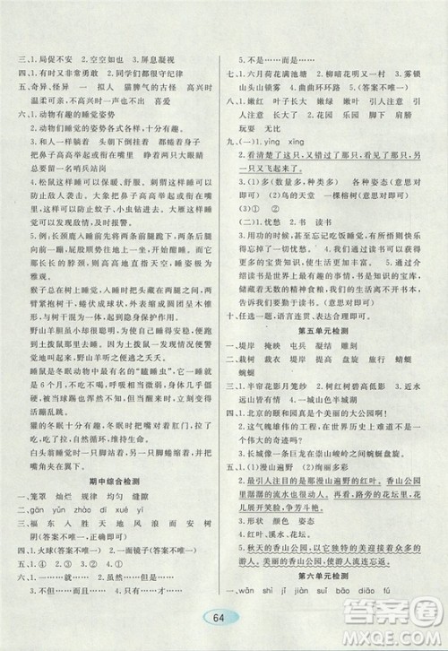 2018版资源与评价四年级上册语文参考答案 2018版资源与评价四年级上册语文参考答案