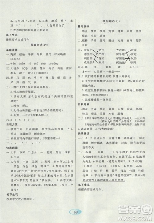 2018版资源与评价四年级上册语文参考答案 2018版资源与评价四年级上册语文参考答案