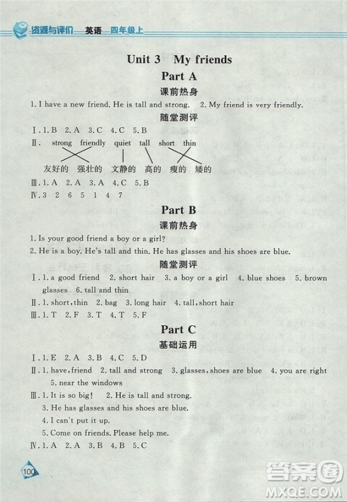 2018资源与评价四年级上册英语PEP版参考答案 2018资源与评价四年级上册英语PEP版参考答案