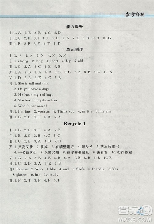 2018资源与评价四年级上册英语PEP版参考答案 2018资源与评价四年级上册英语PEP版参考答案