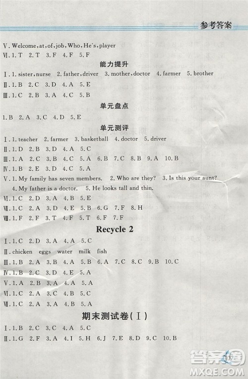 2018资源与评价四年级上册英语PEP版参考答案 2018资源与评价四年级上册英语PEP版参考答案