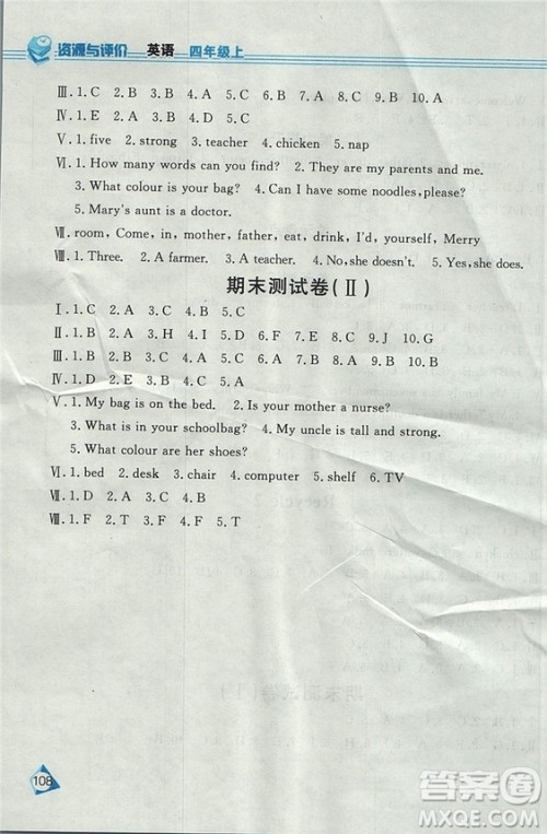2018资源与评价四年级上册英语PEP版参考答案 2018资源与评价四年级上册英语PEP版参考答案