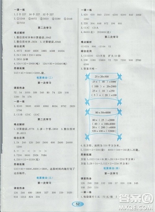 资源与评价2018版四年级上册数学人教版参考答案 资源与评价2018版四年级上册数学人教版参考答案