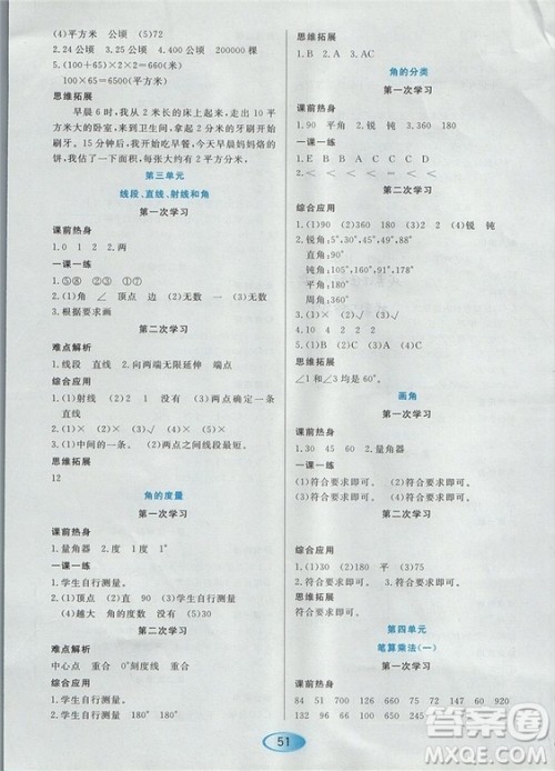 资源与评价2018版四年级上册数学人教版参考答案 资源与评价2018版四年级上册数学人教版参考答案