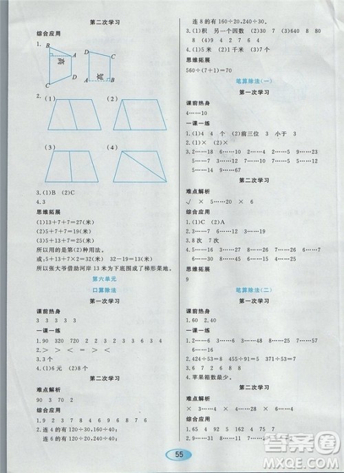资源与评价2018版四年级上册数学人教版参考答案 资源与评价2018版四年级上册数学人教版参考答案
