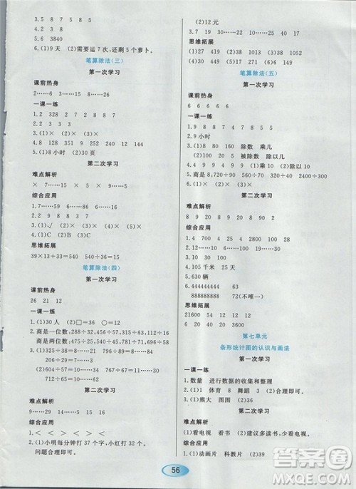 资源与评价2018版四年级上册数学人教版参考答案 资源与评价2018版四年级上册数学人教版参考答案
