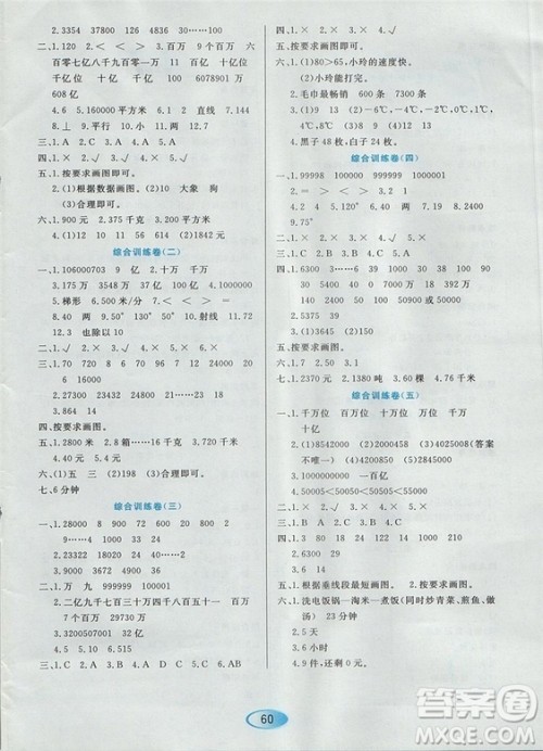 资源与评价2018版四年级上册数学人教版参考答案 资源与评价2018版四年级上册数学人教版参考答案