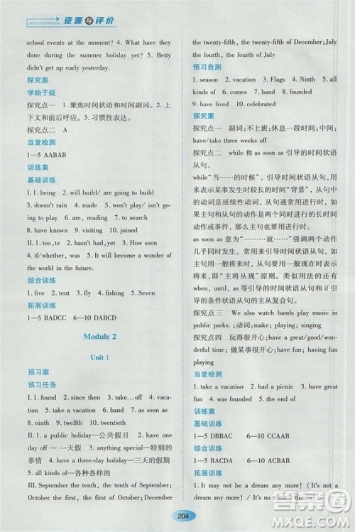 资源与评价九年级上英语2018外研版参考答案 资源与评价九年级上英语2018外研版参考答案