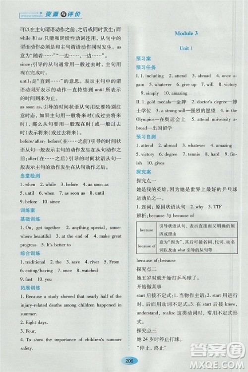 资源与评价九年级上英语2018外研版参考答案 资源与评价九年级上英语2018外研版参考答案