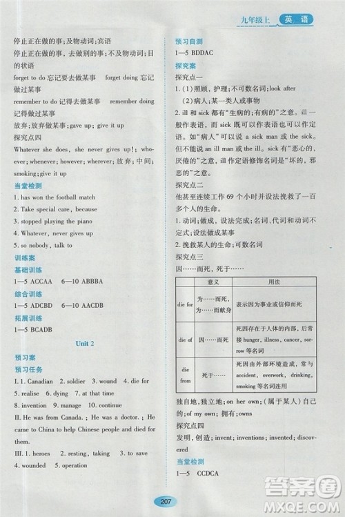 资源与评价九年级上英语2018外研版参考答案