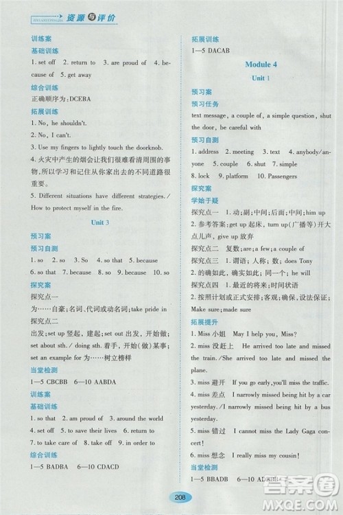 资源与评价九年级上英语2018外研版参考答案 资源与评价九年级上英语2018外研版参考答案