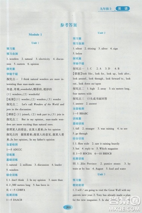 资源与评价九年级上英语2018外研版参考答案 资源与评价九年级上英语2018外研版参考答案