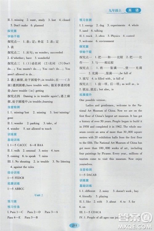 资源与评价九年级上英语2018外研版参考答案 资源与评价九年级上英语2018外研版参考答案