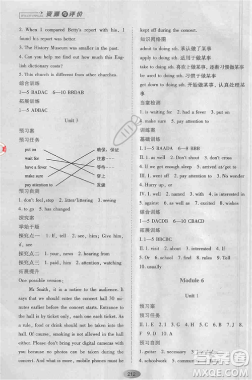 资源与评价九年级上英语2018外研版参考答案