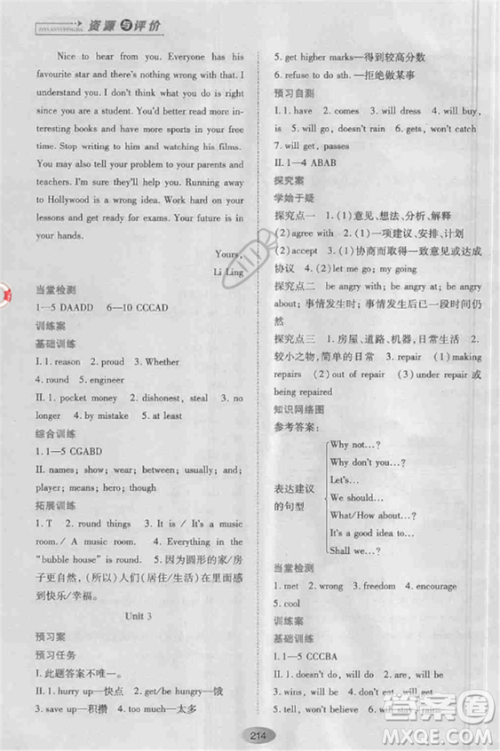 资源与评价九年级上英语2018外研版参考答案 资源与评价九年级上英语2018外研版参考答案