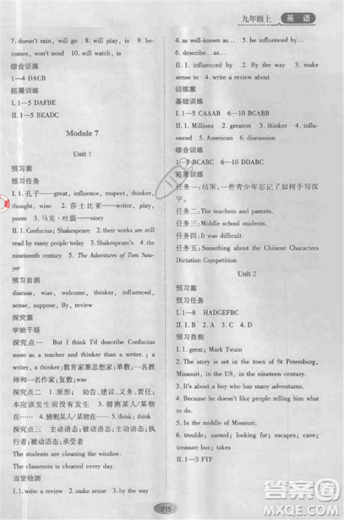 资源与评价九年级上英语2018外研版参考答案 资源与评价九年级上英语2018外研版参考答案