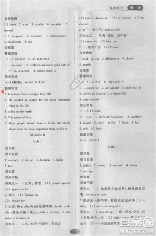 资源与评价九年级上英语2018外研版参考答案 资源与评价九年级上英语2018外研版参考答案