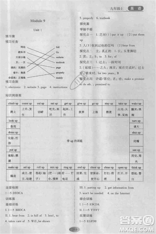 资源与评价九年级上英语2018外研版参考答案