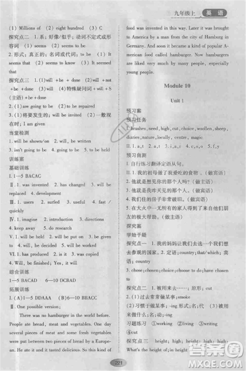 资源与评价九年级上英语2018外研版参考答案