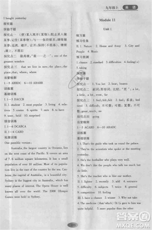 资源与评价九年级上英语2018外研版参考答案 资源与评价九年级上英语2018外研版参考答案
