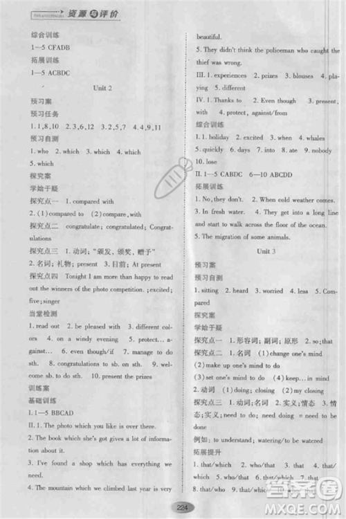 资源与评价九年级上英语2018外研版参考答案