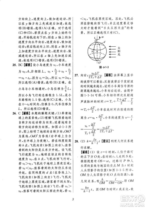 2018年高中五星级题库第6版物理参考答案