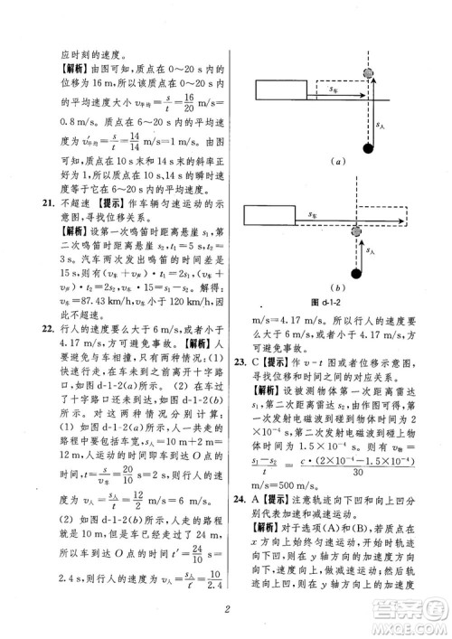 2018年高中五星级题库第6版物理参考答案 2018年高中五星级题库第6版物理参考答案