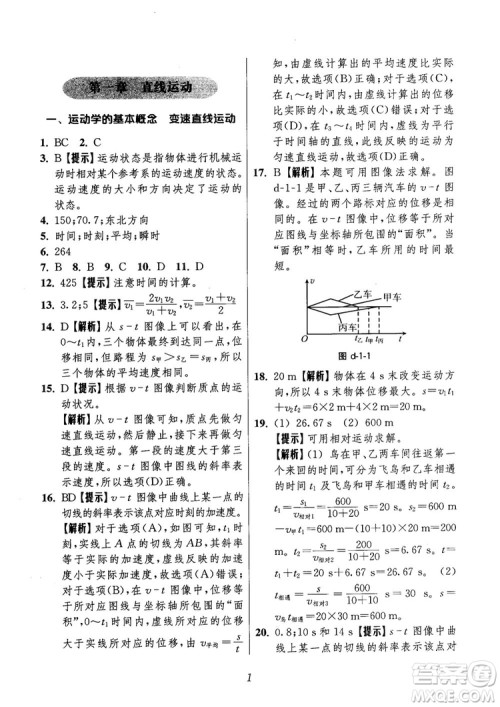 2018年高中五星级题库第6版物理参考答案