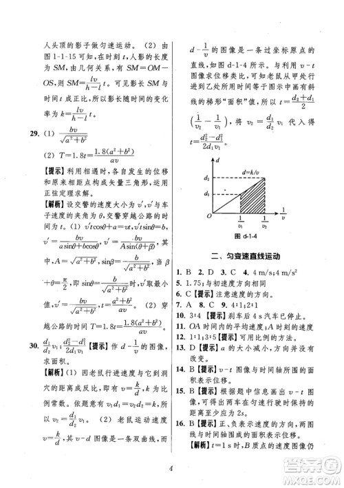 2018年高中五星级题库第6版物理参考答案