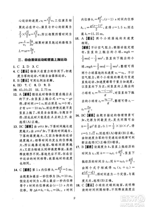 2018年高中五星级题库第6版物理参考答案