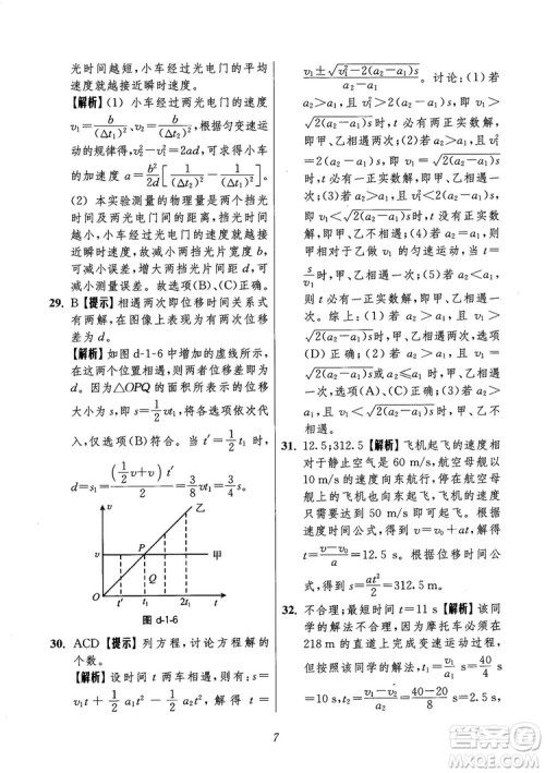 2018年高中五星级题库第6版物理参考答案