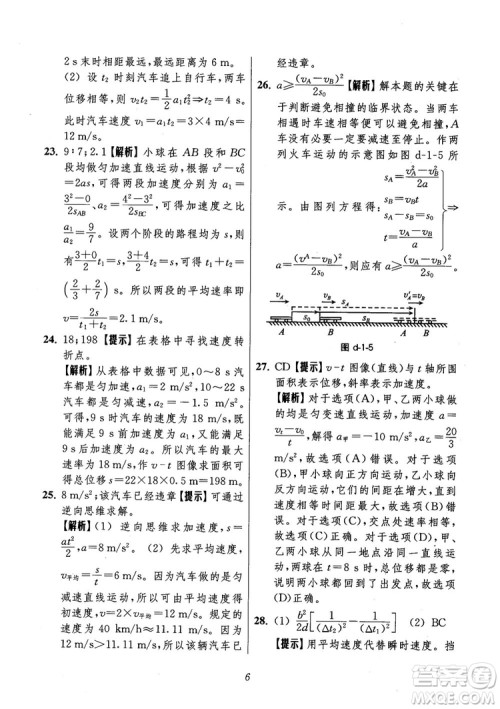 2018年高中五星级题库第6版物理参考答案