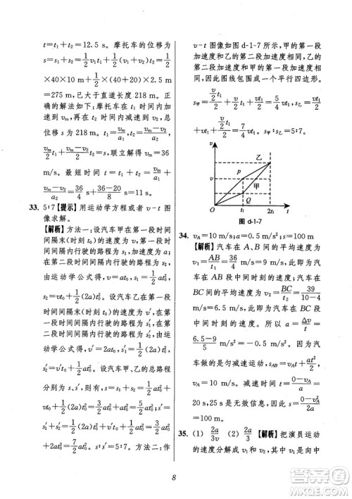 2018年高中五星级题库第6版物理参考答案