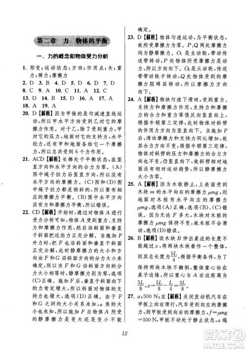 2018年高中五星级题库第6版物理参考答案 2018年高中五星级题库第6版物理参考答案