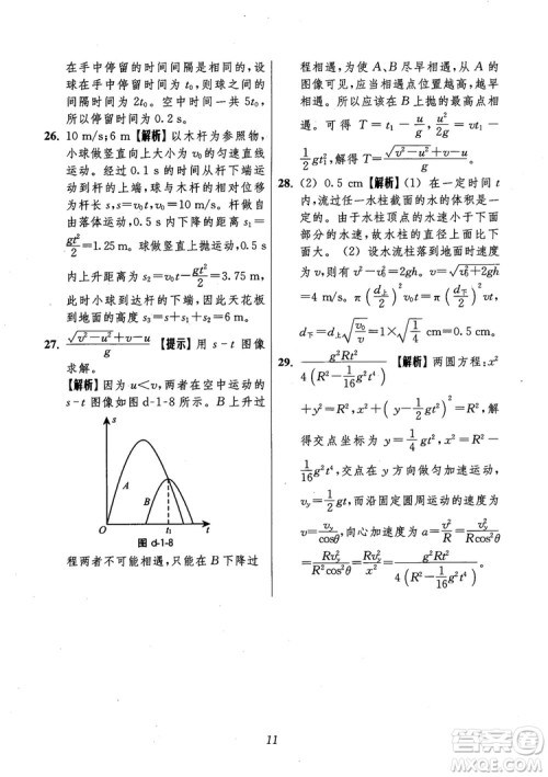 2018年高中五星级题库第6版物理参考答案