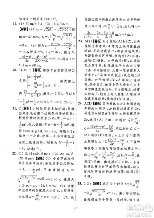 2018年高中五星级题库第6版物理参考答案