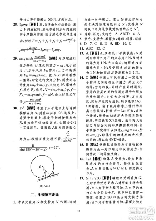 2018年高中五星级题库第6版物理参考答案 2018年高中五星级题库第6版物理参考答案