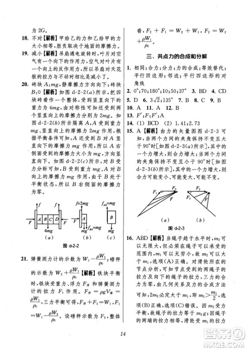 2018年高中五星级题库第6版物理参考答案