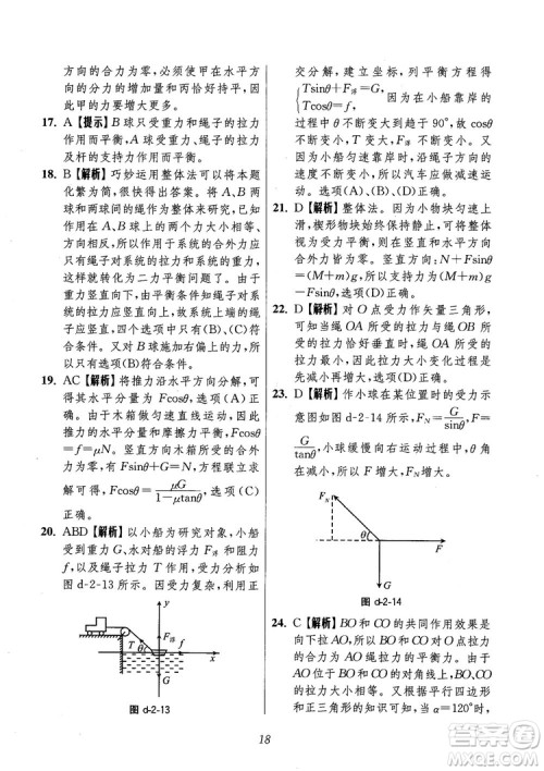 2018年高中五星级题库第6版物理参考答案