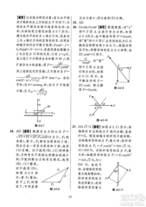 2018年高中五星级题库第6版物理参考答案