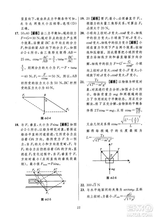 2018年高中五星级题库第6版物理参考答案