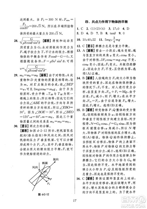 2018年高中五星级题库第6版物理参考答案