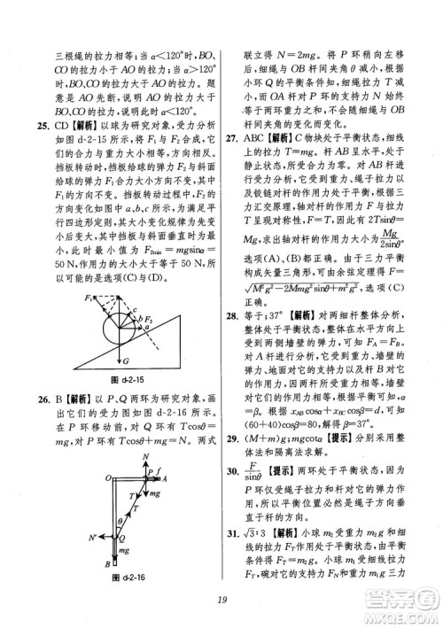 2018年高中五星级题库第6版物理参考答案