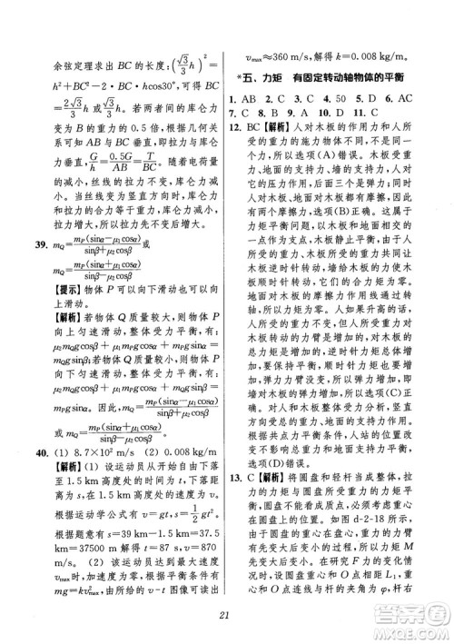 2018年高中五星级题库第6版物理参考答案