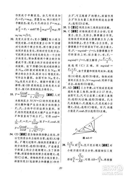 2018年高中五星级题库第6版物理参考答案