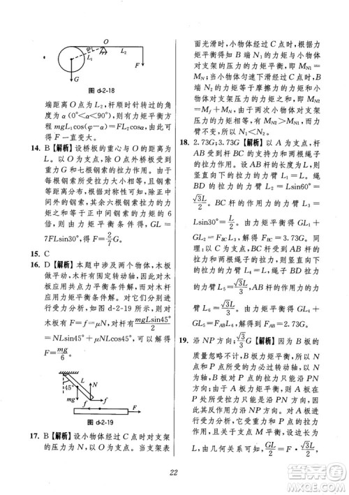 2018年高中五星级题库第6版物理参考答案