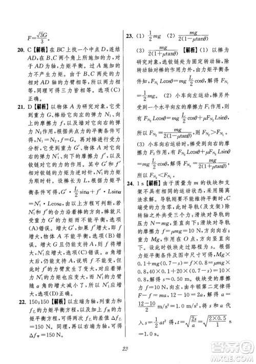 2018年高中五星级题库第6版物理参考答案 2018年高中五星级题库第6版物理参考答案